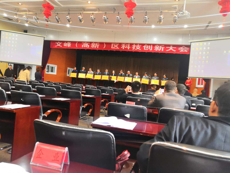我公司被區政府、管委會授予“科技創新獎”稱號